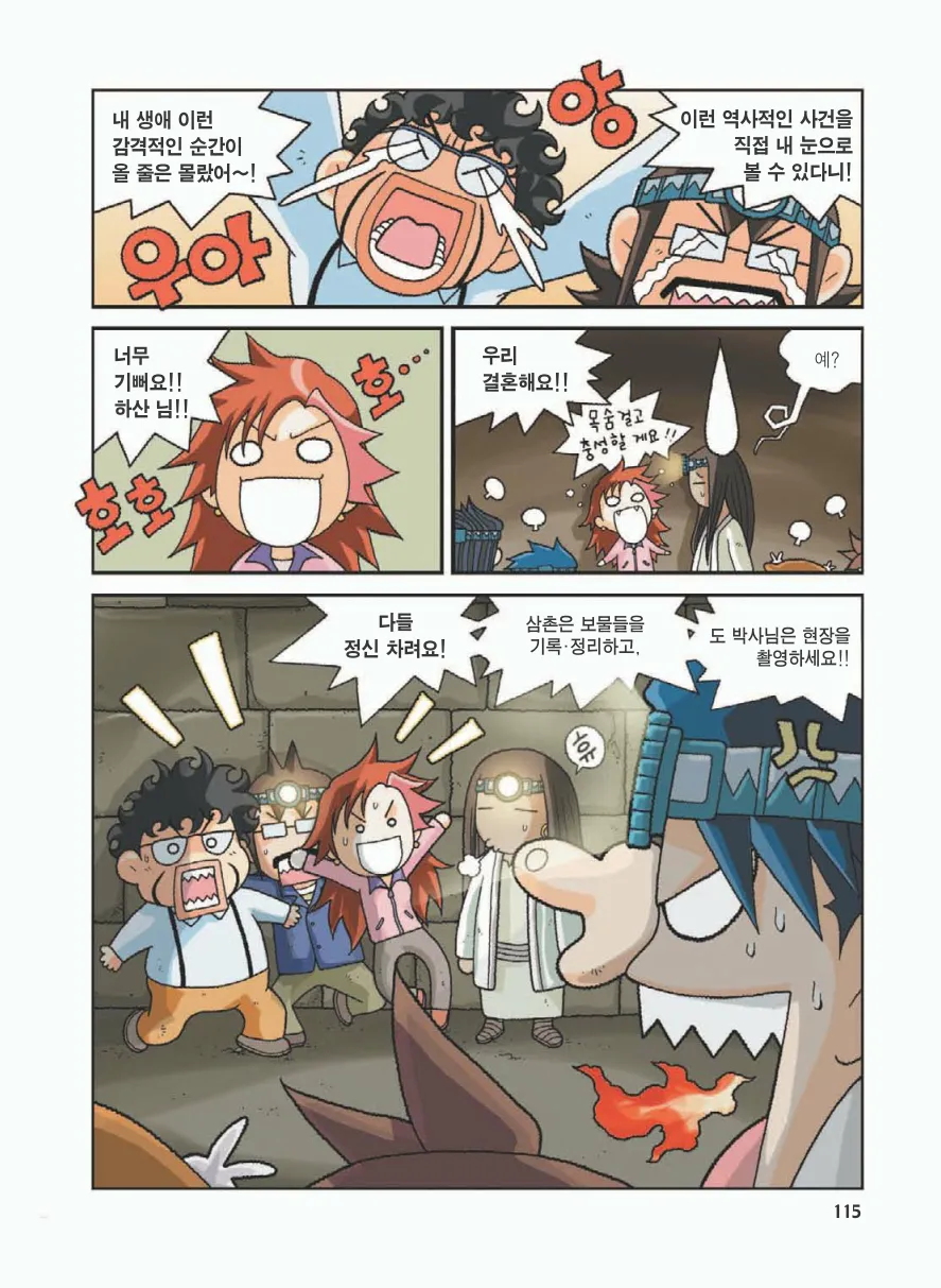 이집트에서 보물찾기 - Image 119