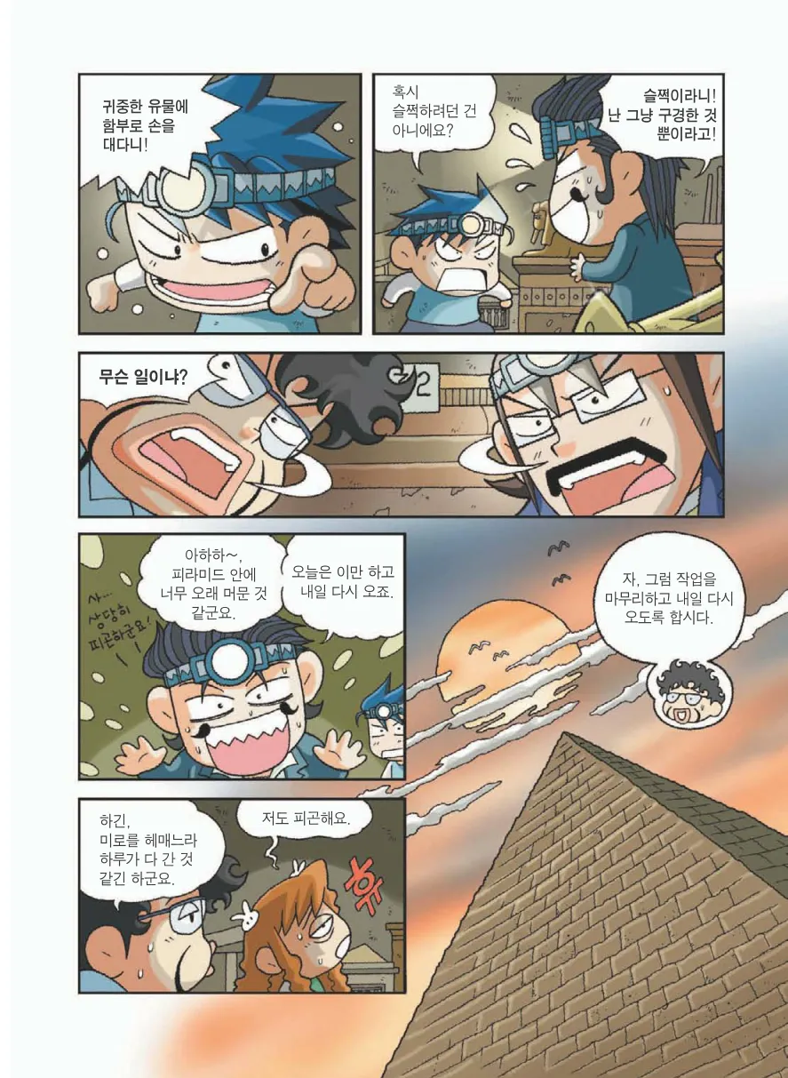 이집트에서 보물찾기 - Image 121