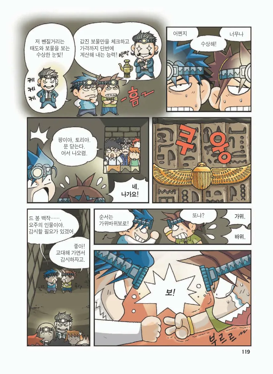 이집트에서 보물찾기 - Image 123