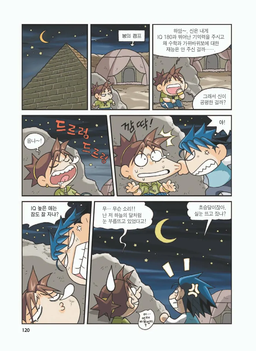 이집트에서 보물찾기 - Image 124