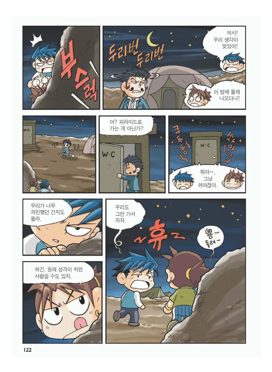 이집트에서 보물찾기 - Image 126