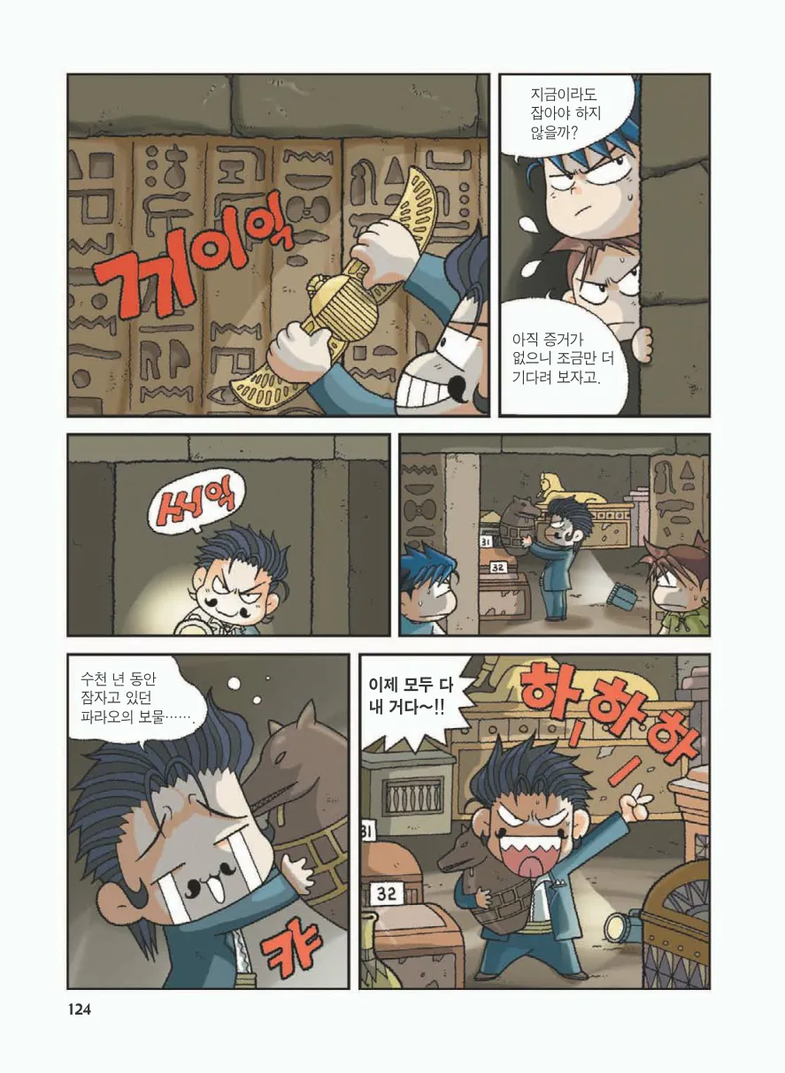 이집트에서 보물찾기 - Image 128