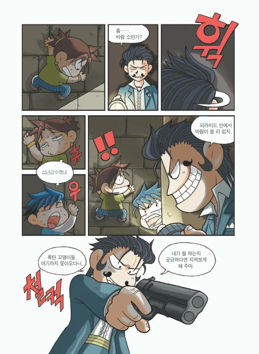 이집트에서 보물찾기 - Image 130