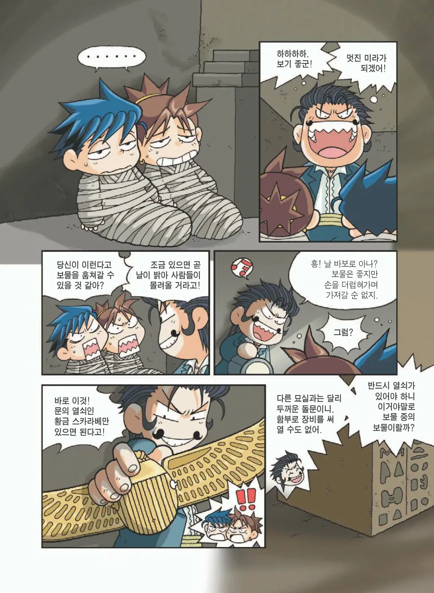 이집트에서 보물찾기 - Image 131