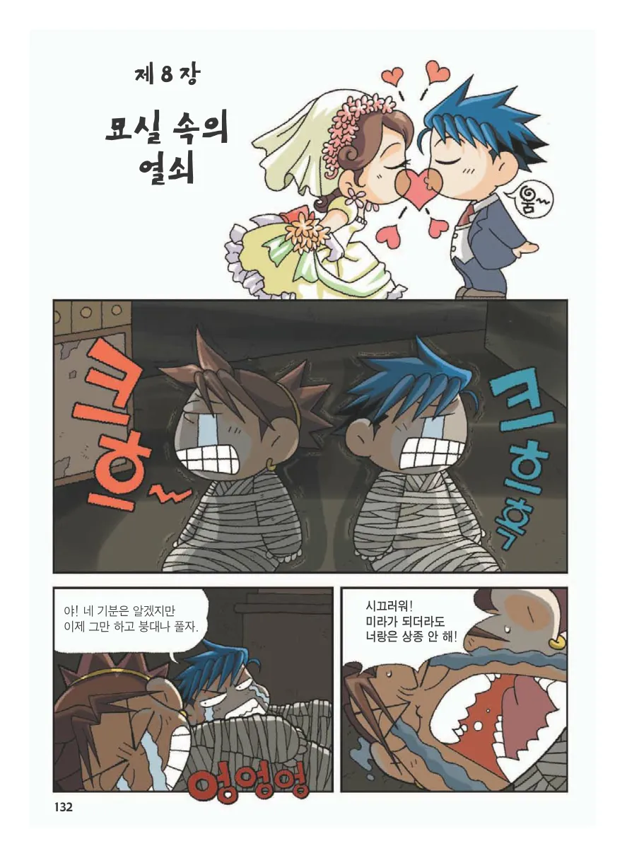 이집트에서 보물찾기 - Image 136