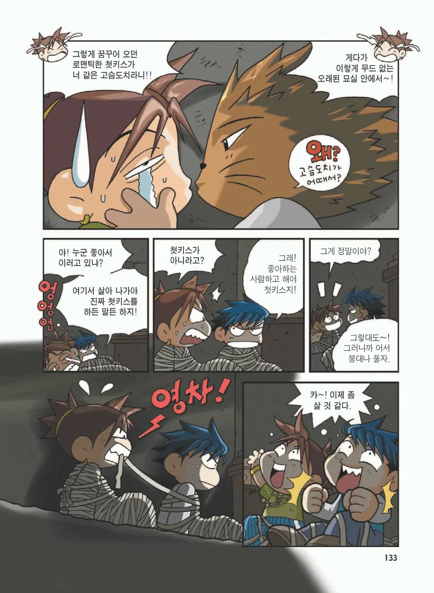 이집트에서 보물찾기 - Image 137