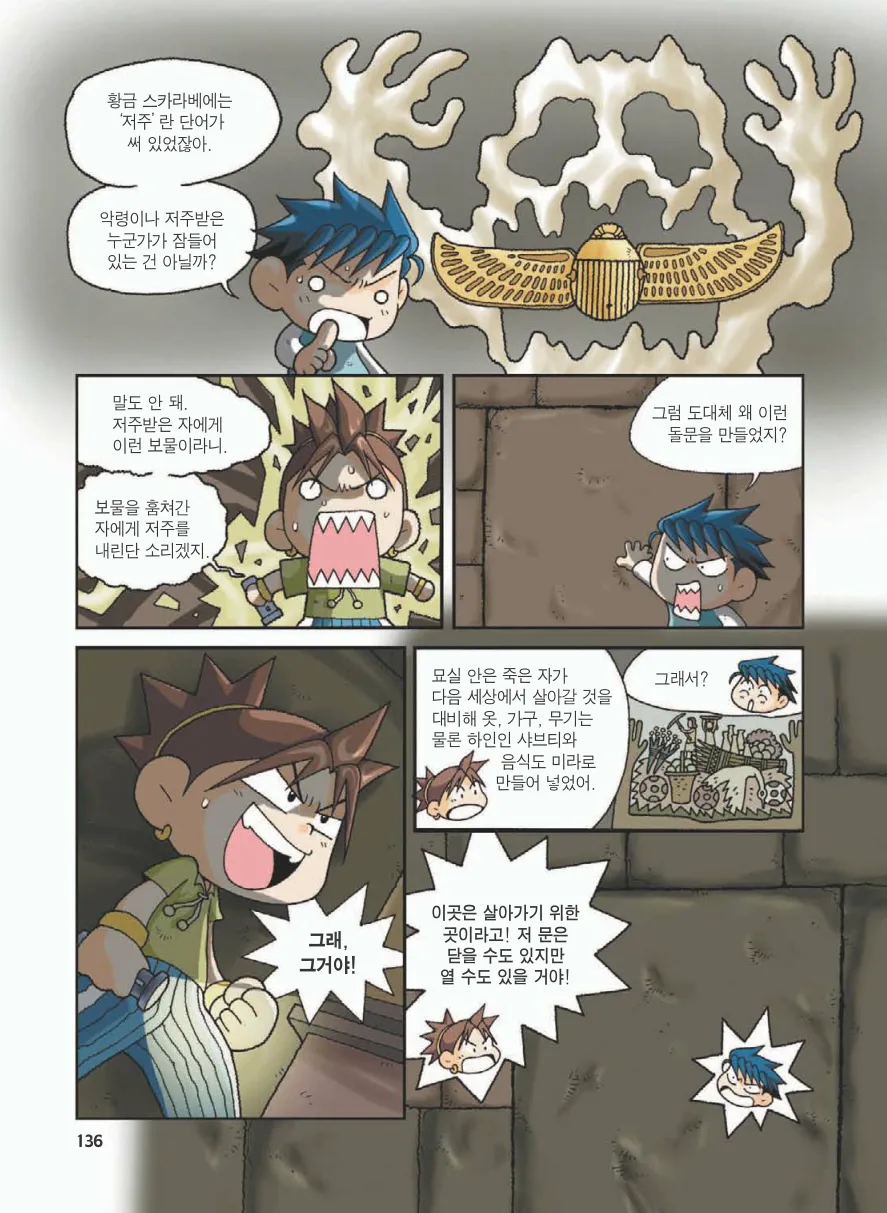 이집트에서 보물찾기 - Image 140