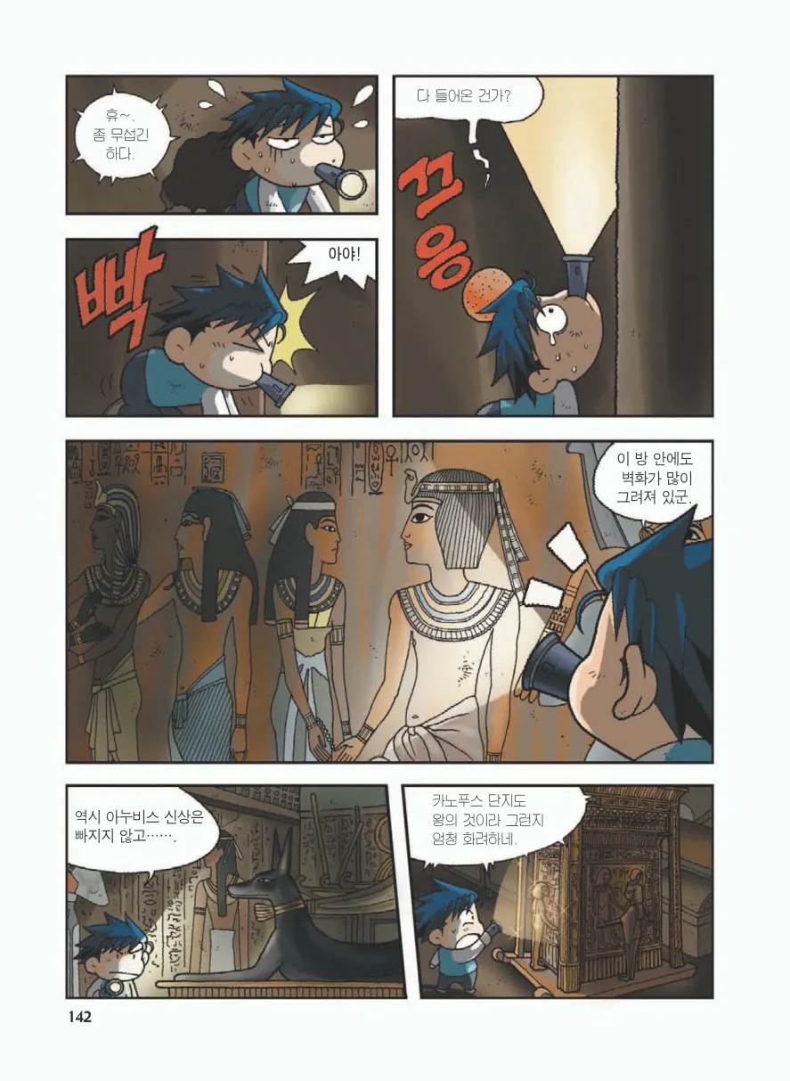 이집트에서 보물찾기 - Image 146