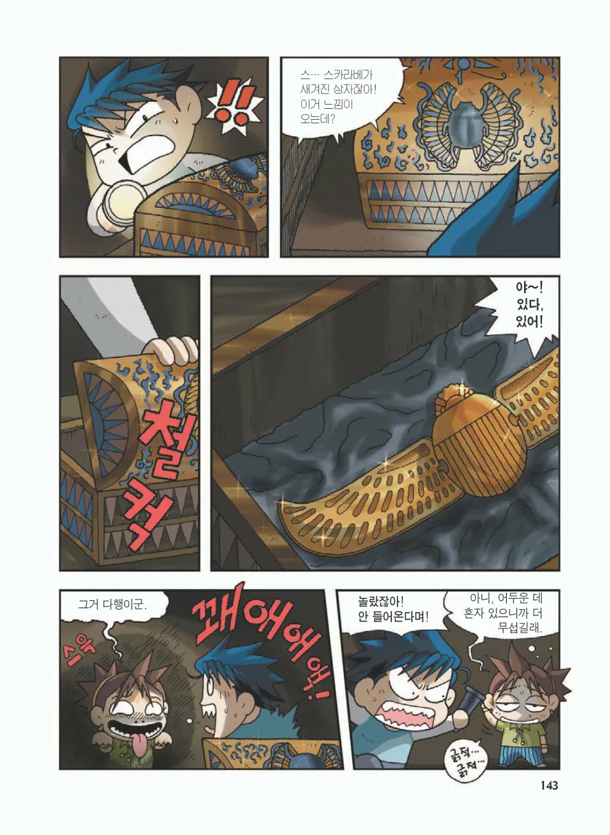 이집트에서 보물찾기 - Image 147