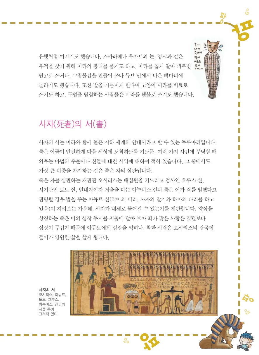 이집트에서 보물찾기 - Image 151