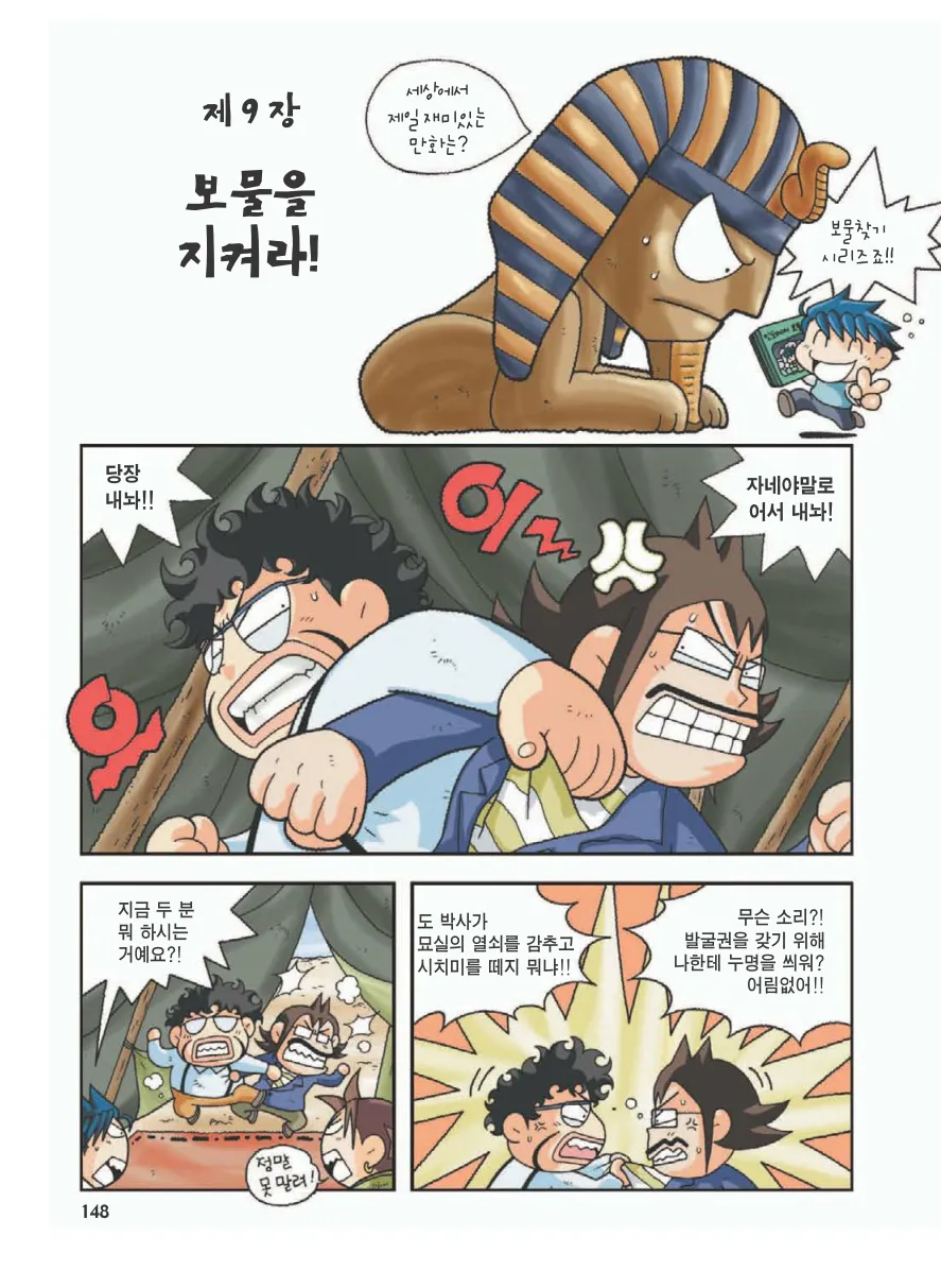 이집트에서 보물찾기 - Image 152