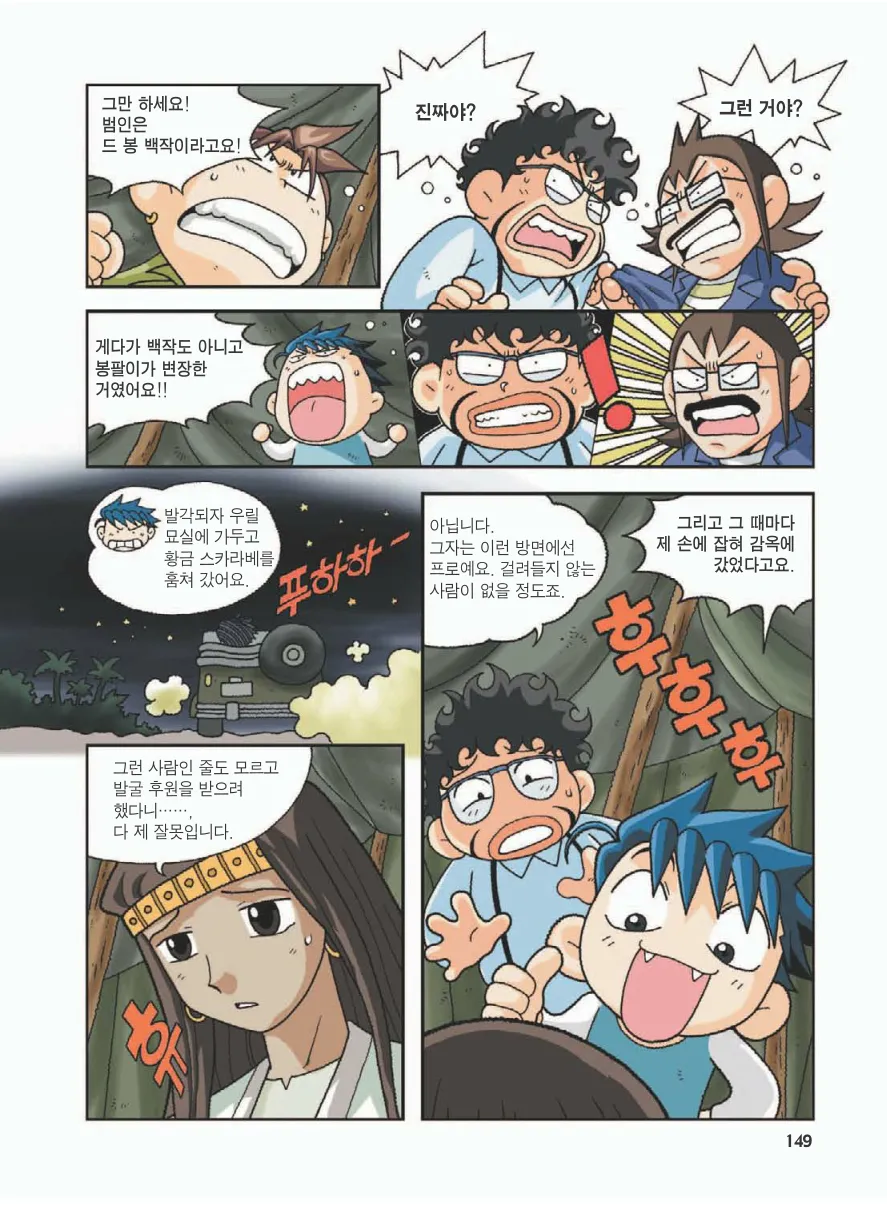 이집트에서 보물찾기 - Image 153