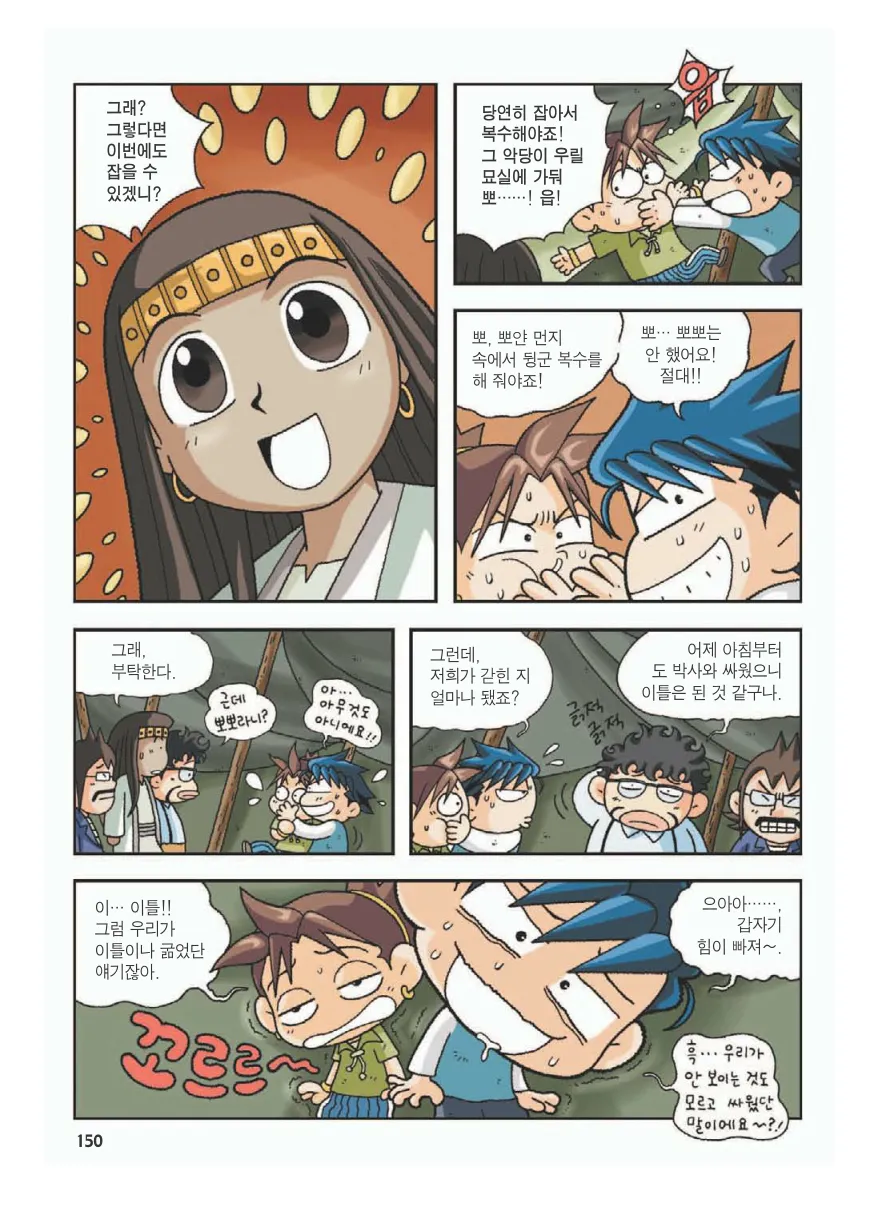 이집트에서 보물찾기 - Image 154