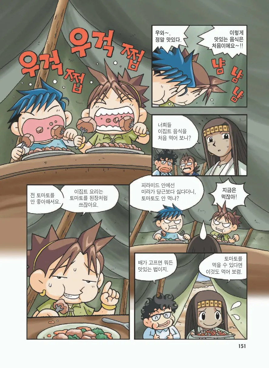 이집트에서 보물찾기 - Image 155