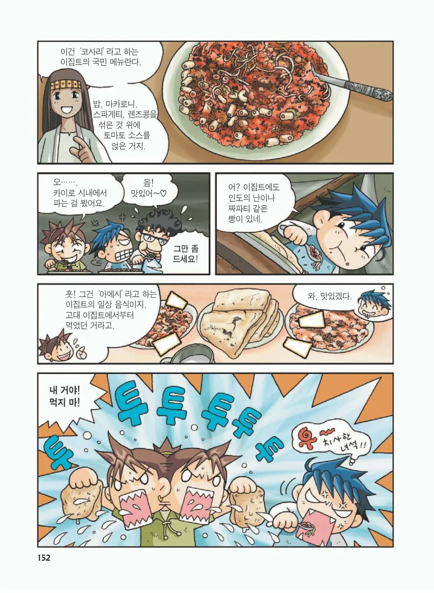 이집트에서 보물찾기 - Image 156