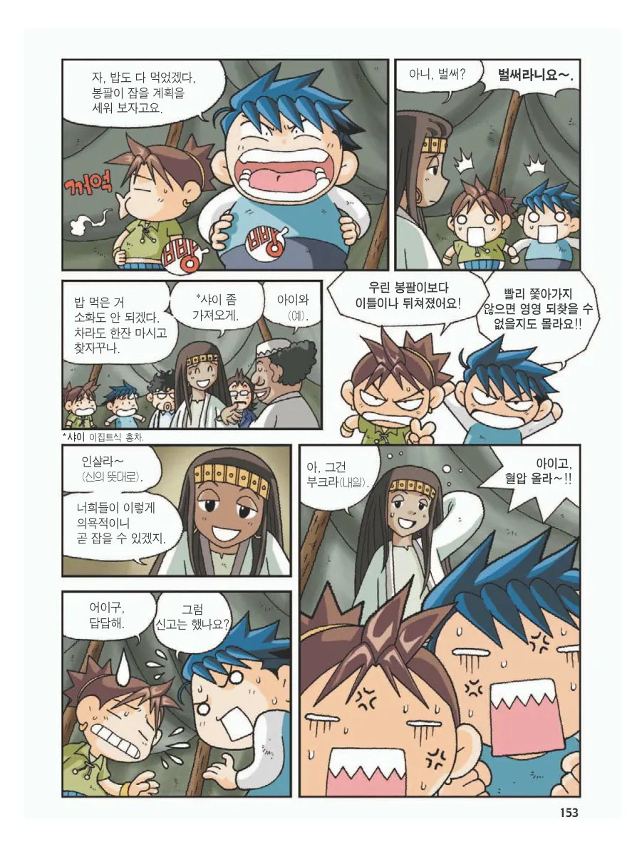 이집트에서 보물찾기 - Image 157