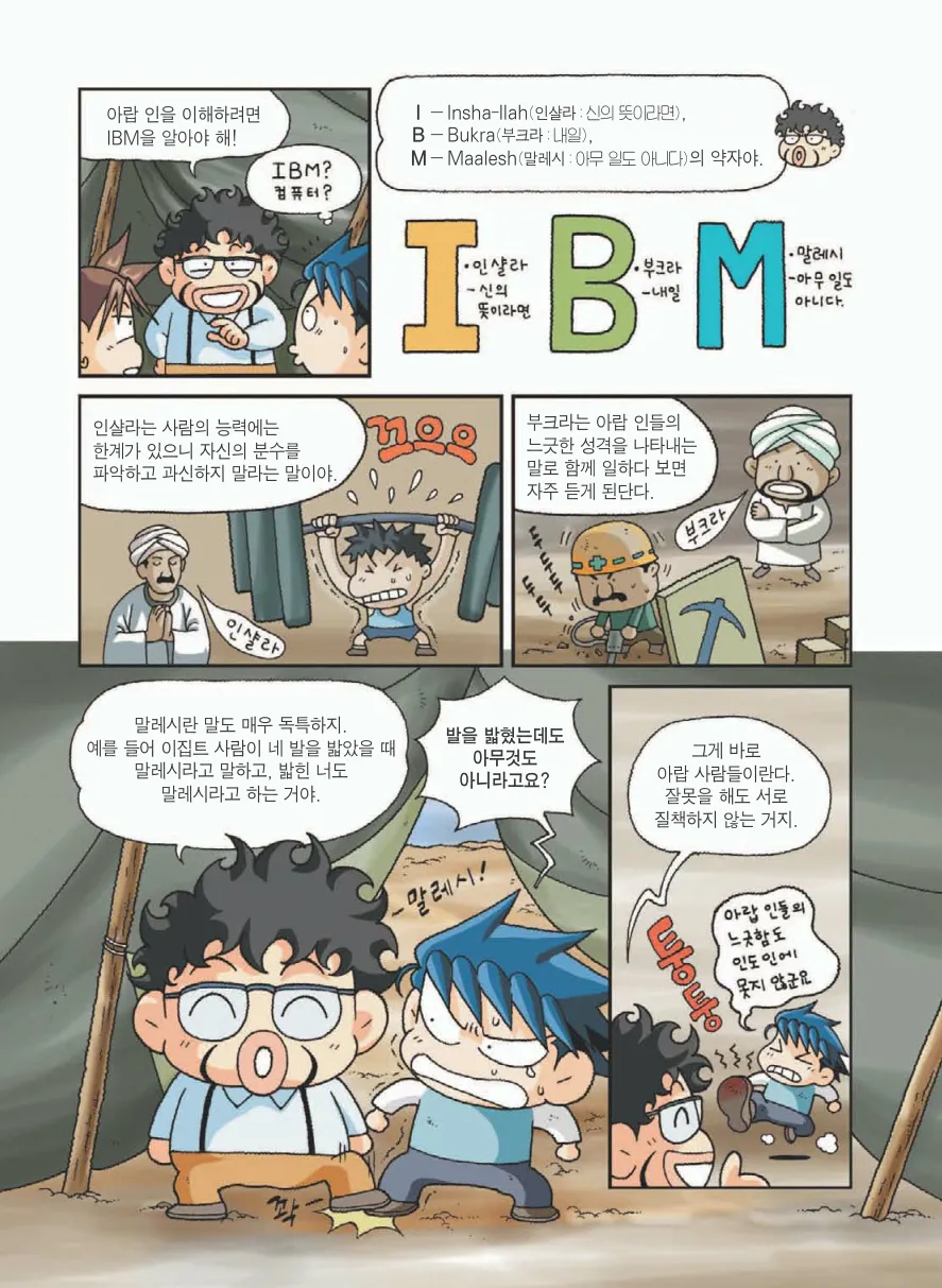 이집트에서 보물찾기 - Image 158