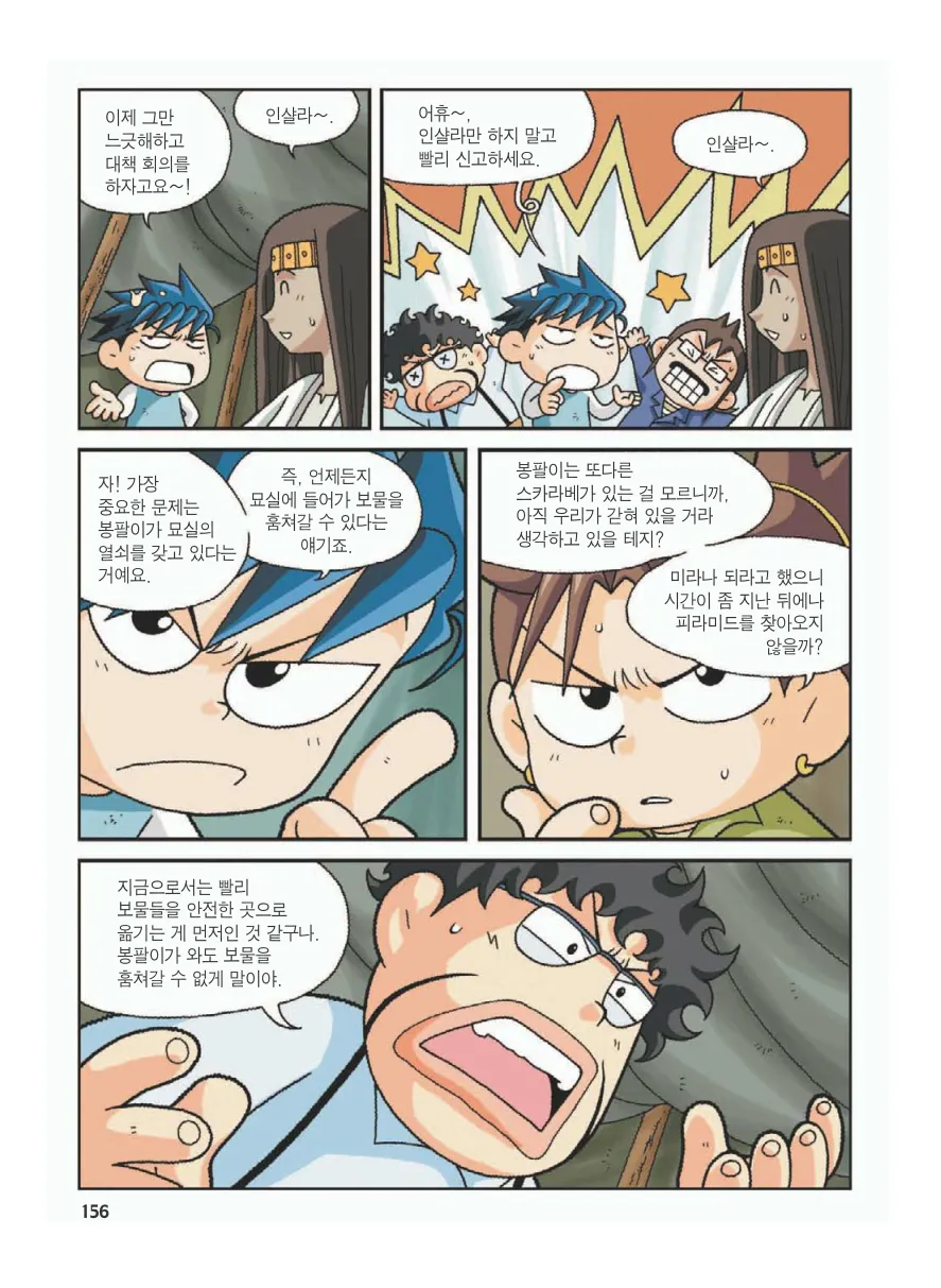 이집트에서 보물찾기 - Image 160