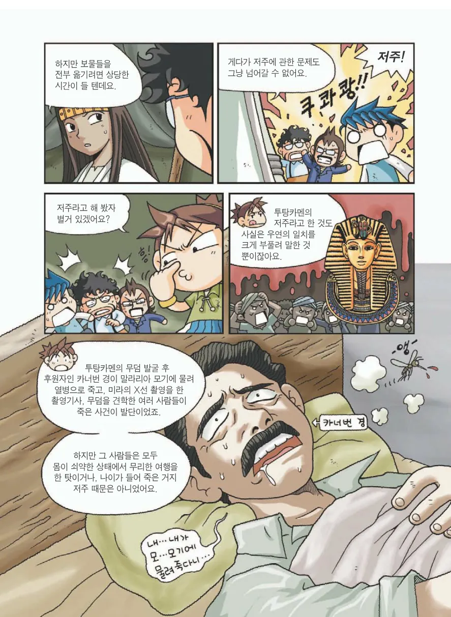 이집트에서 보물찾기 - Image 161