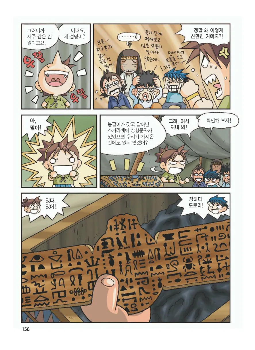 이집트에서 보물찾기 - Image 162