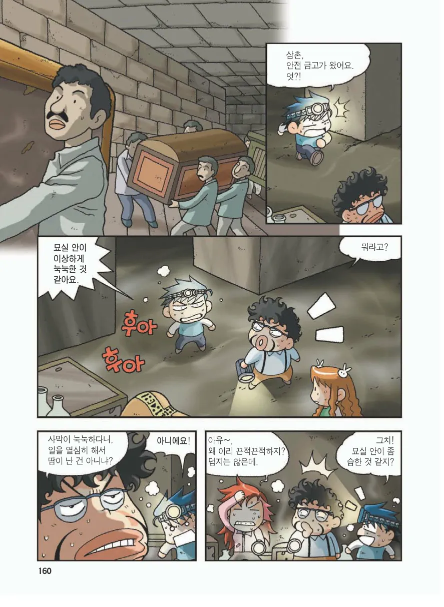 이집트에서 보물찾기 - Image 164