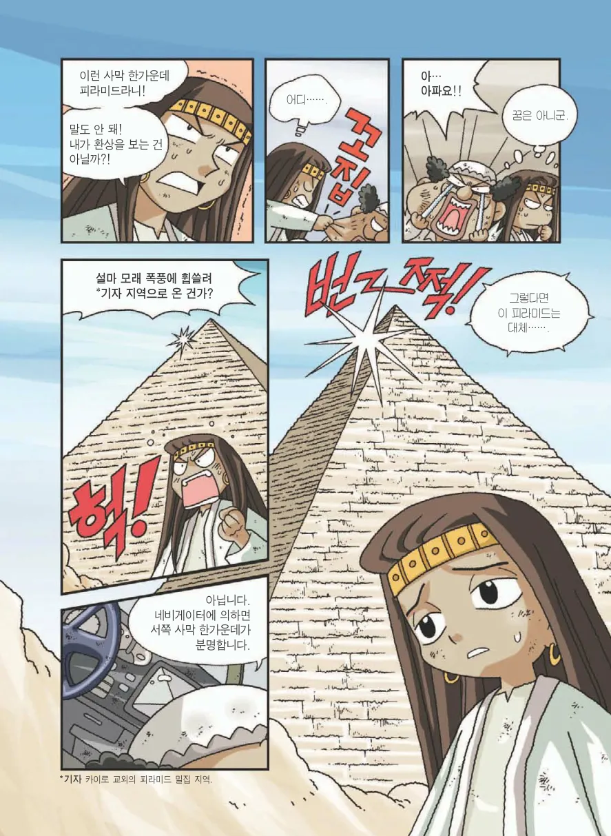 이집트에서 보물찾기 - Image 17