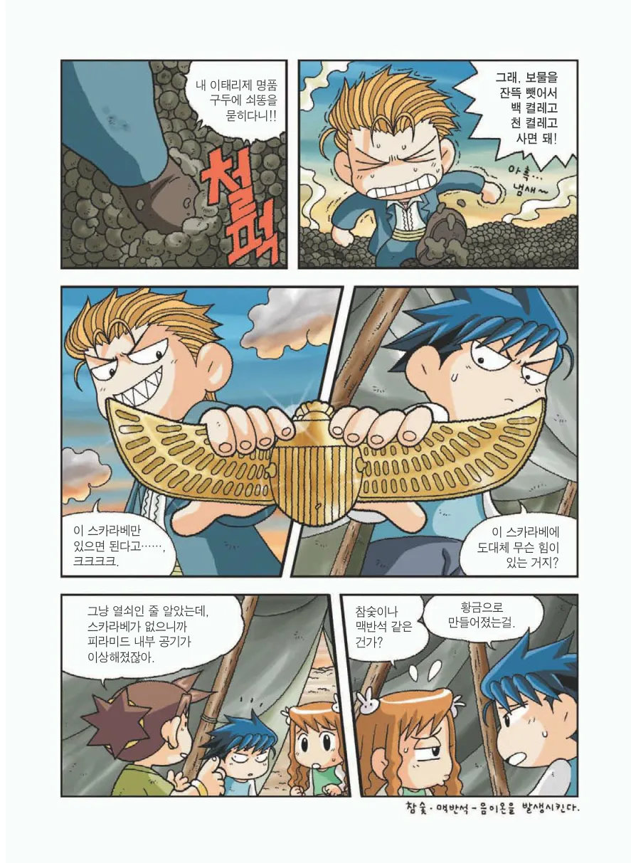 이집트에서 보물찾기 - Image 175