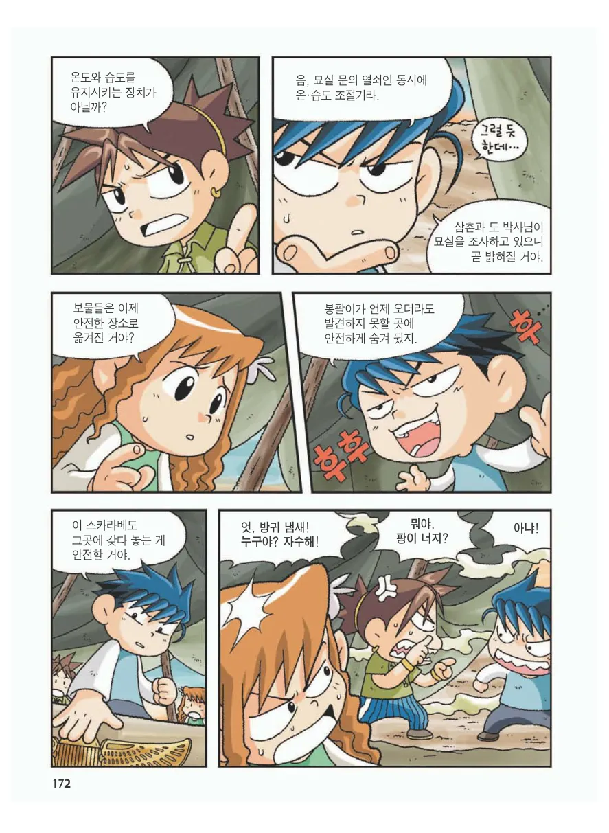 이집트에서 보물찾기 - Image 176