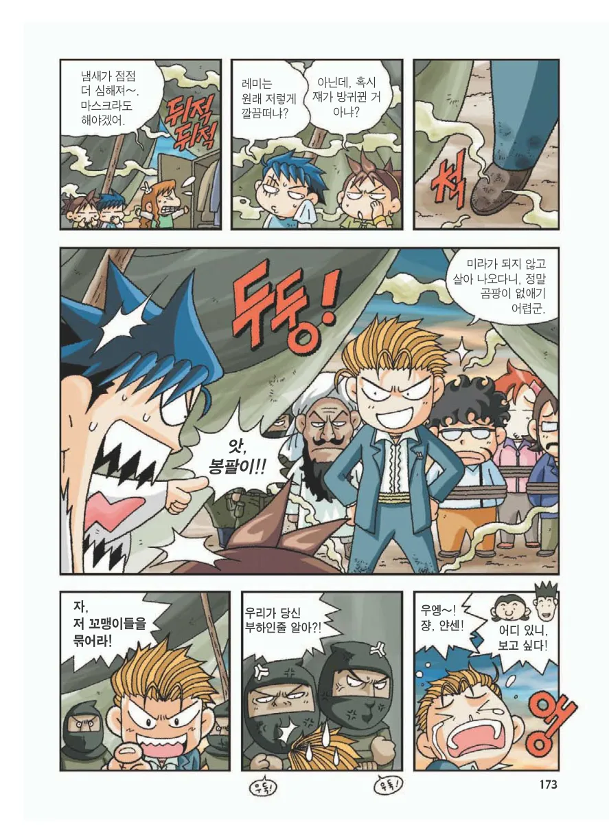 이집트에서 보물찾기 - Image 177