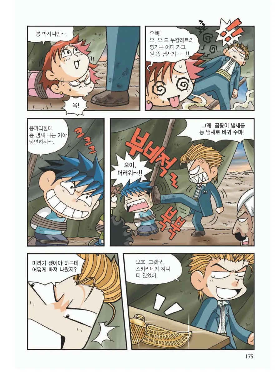 이집트에서 보물찾기 - Image 179