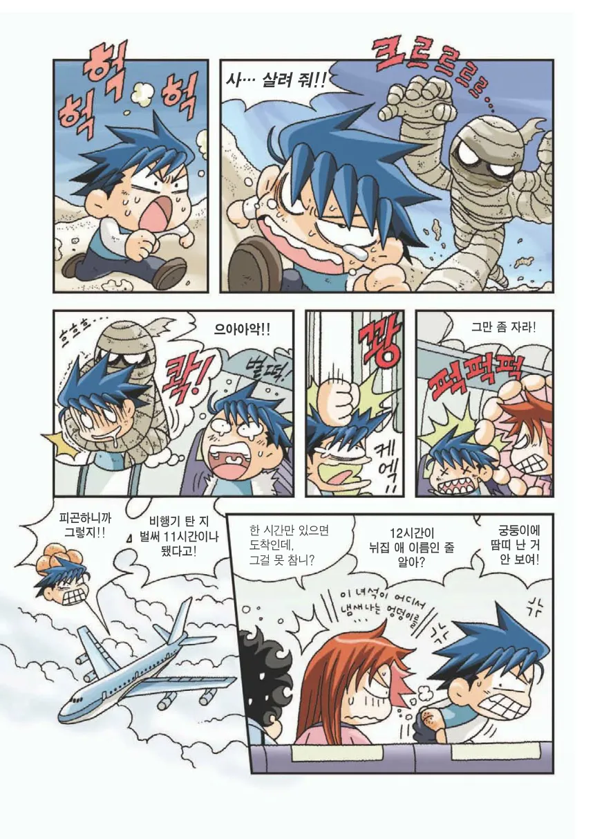 이집트에서 보물찾기 - Image 18