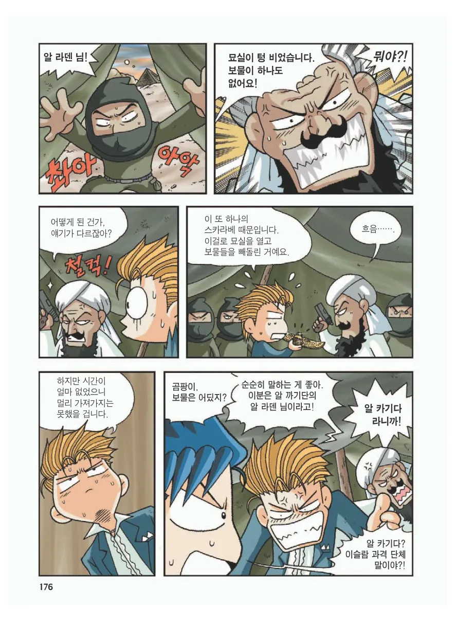 이집트에서 보물찾기 - Image 180