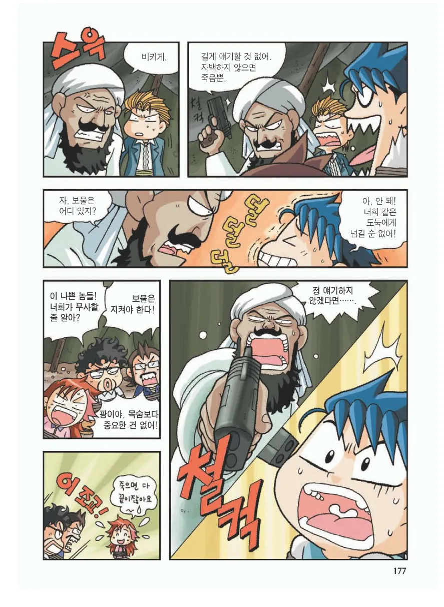 이집트에서 보물찾기 - Image 181