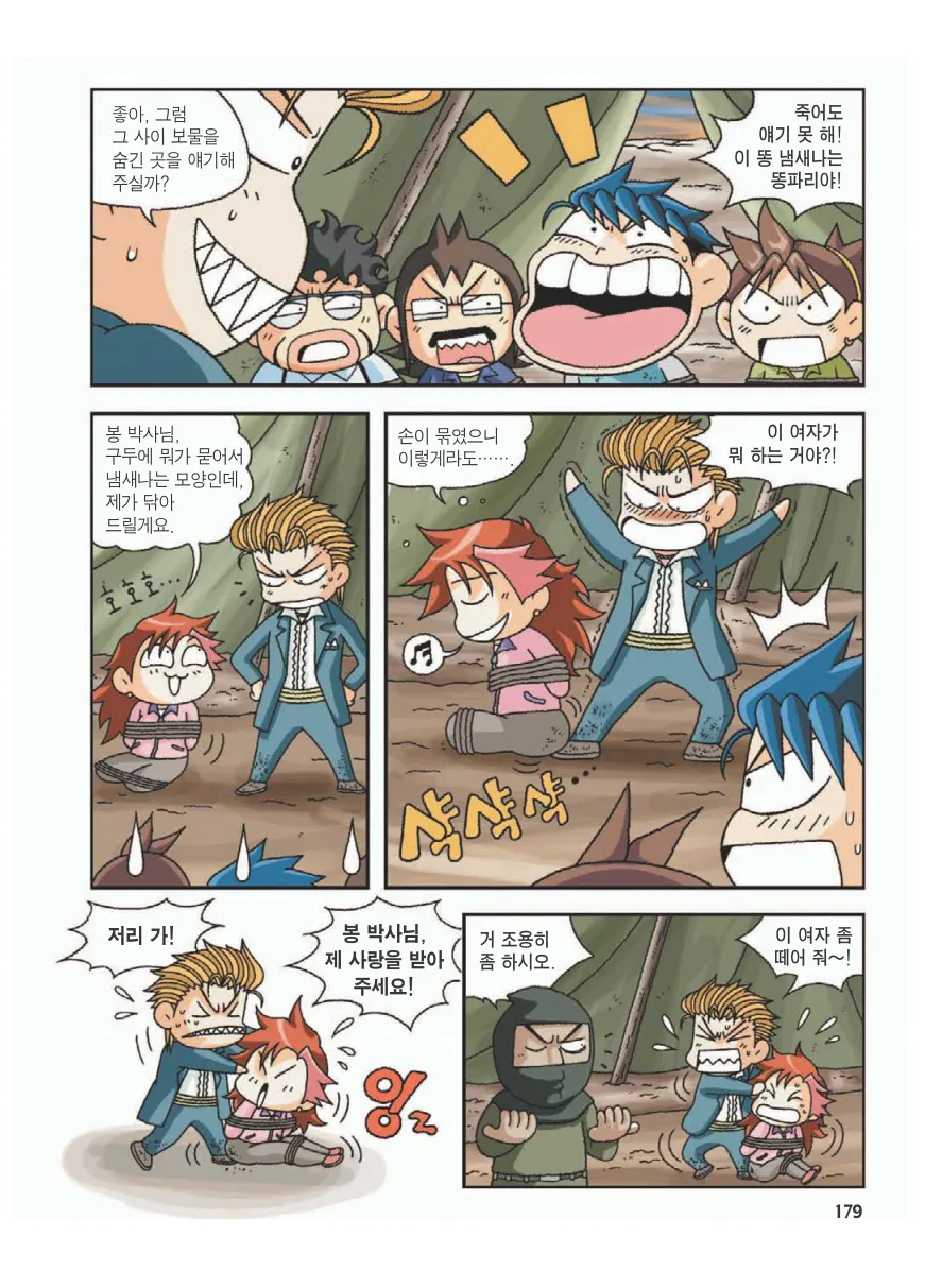 이집트에서 보물찾기 - Image 183