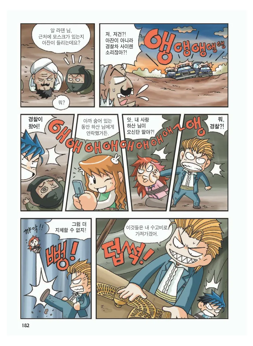 이집트에서 보물찾기 - Image 186