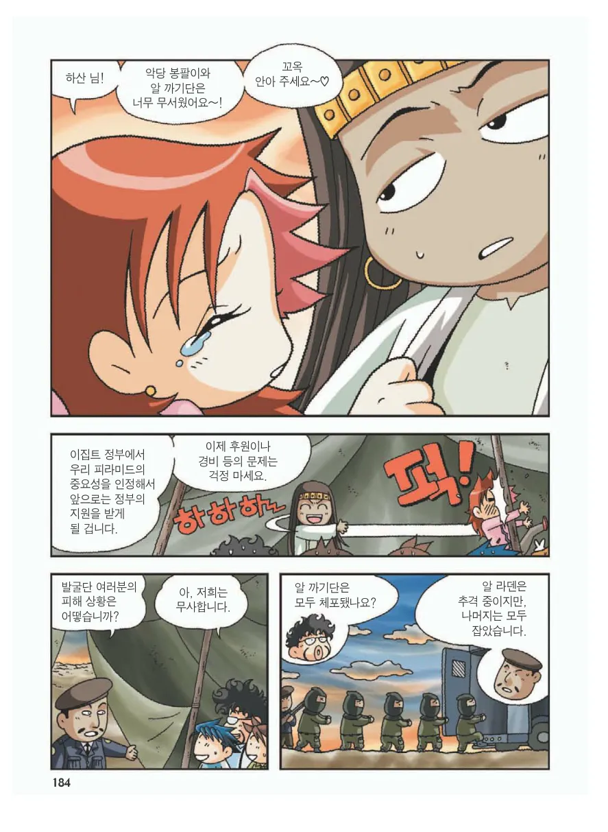 이집트에서 보물찾기 - Image 188