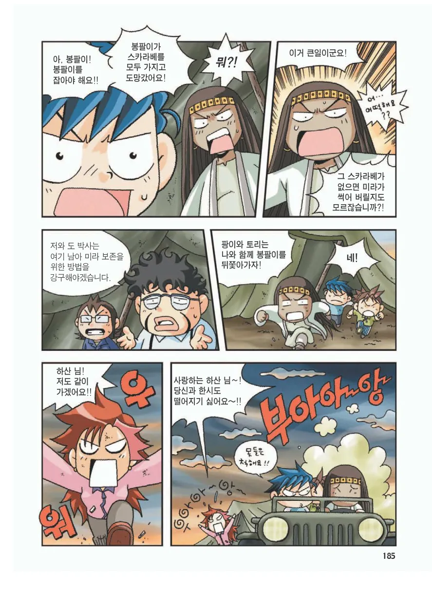 이집트에서 보물찾기 - Image 189