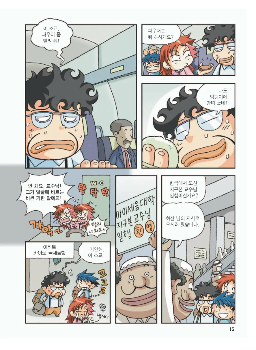 이집트에서 보물찾기 - Image 19