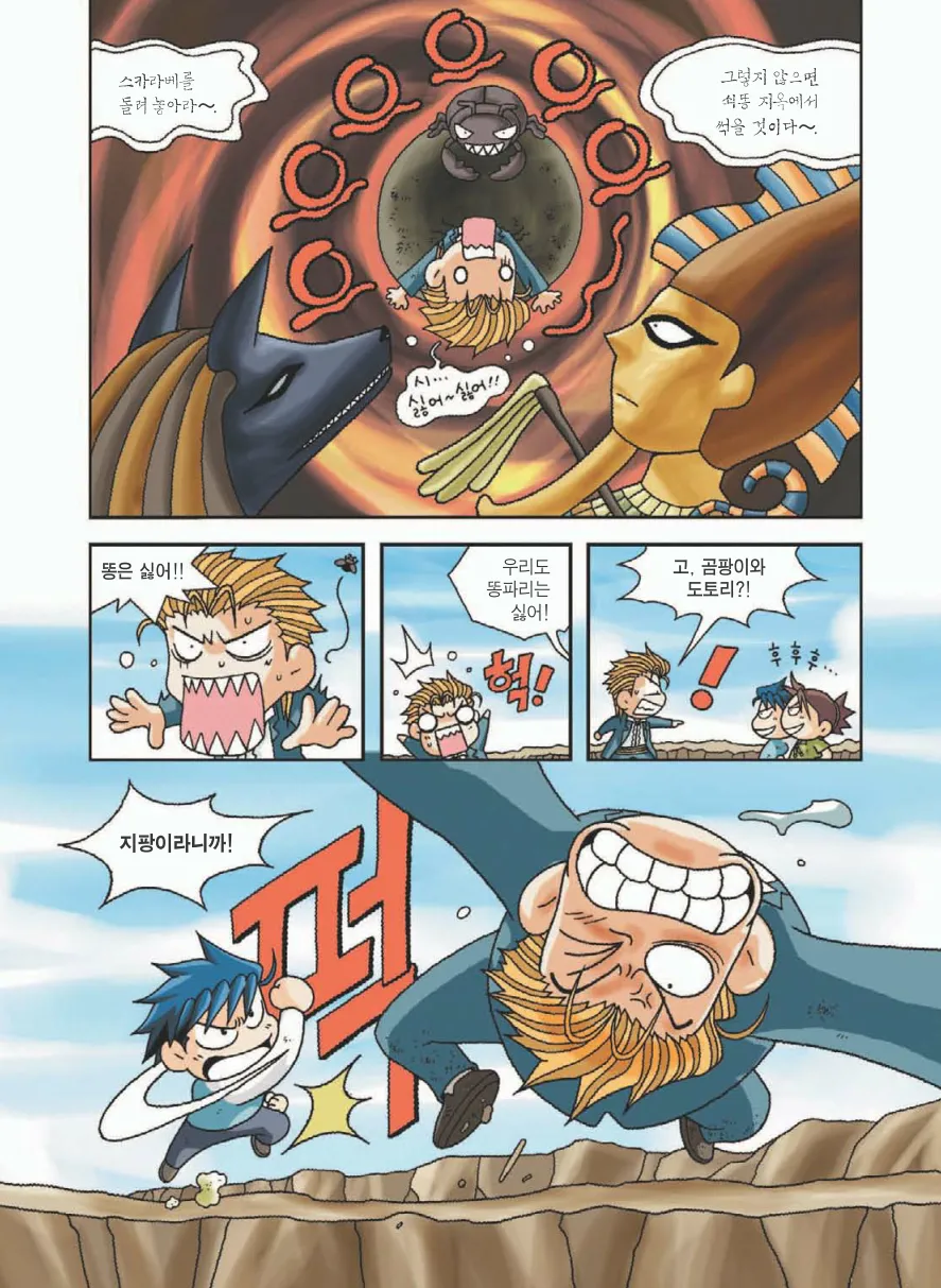 이집트에서 보물찾기 - Image 193