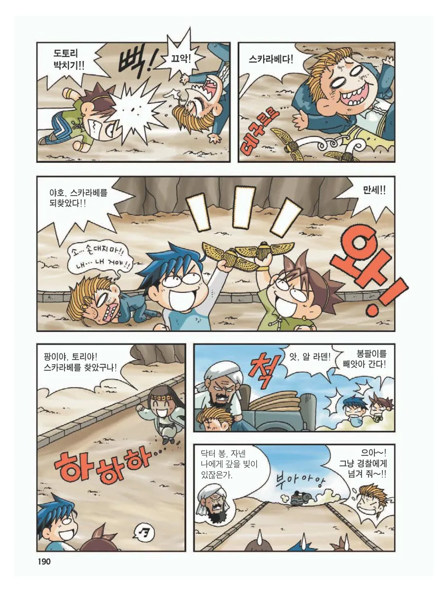 이집트에서 보물찾기 - Image 194