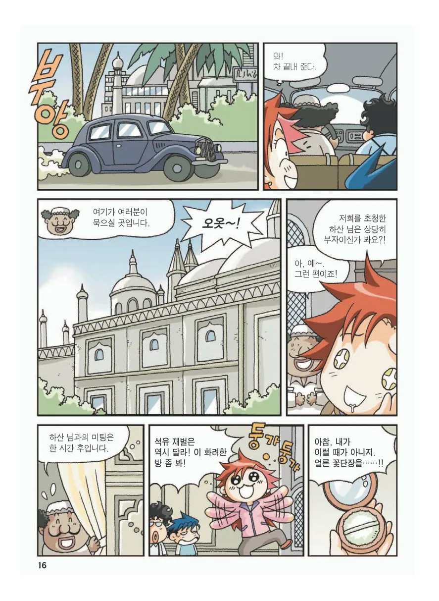 이집트에서 보물찾기 - Image 20