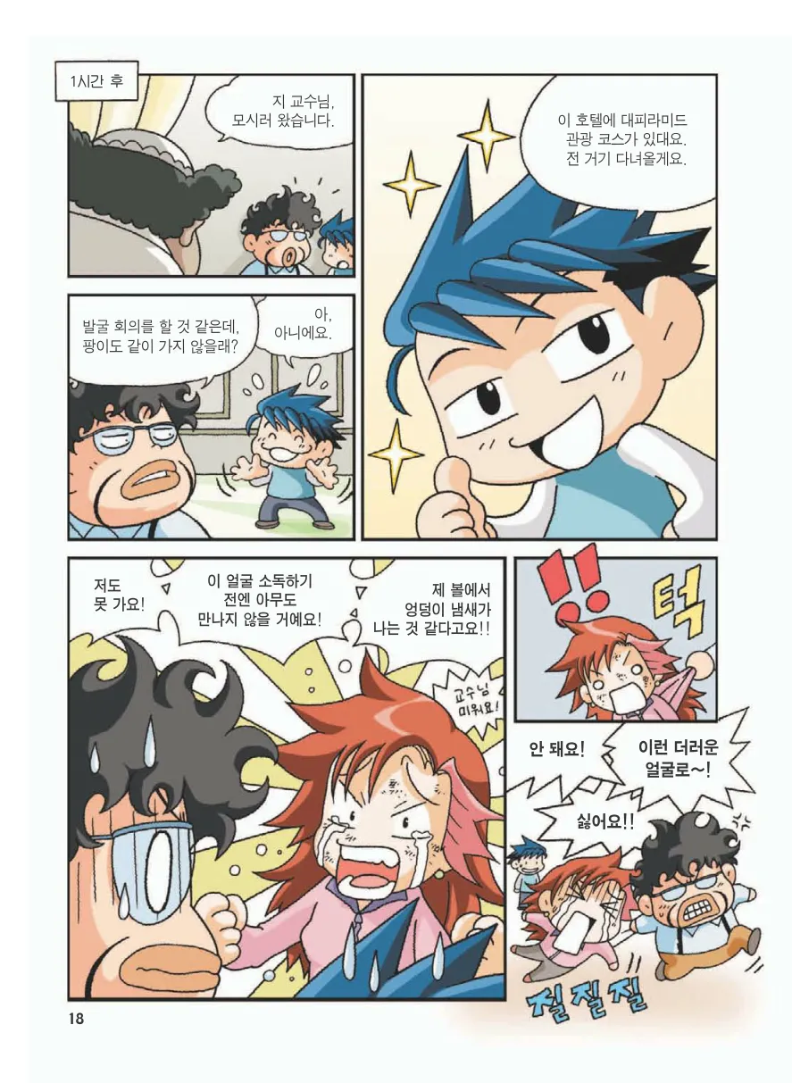 이집트에서 보물찾기 - Image 22