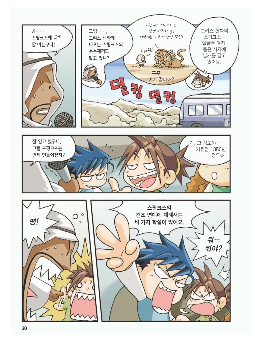 이집트에서 보물찾기 - Image 24