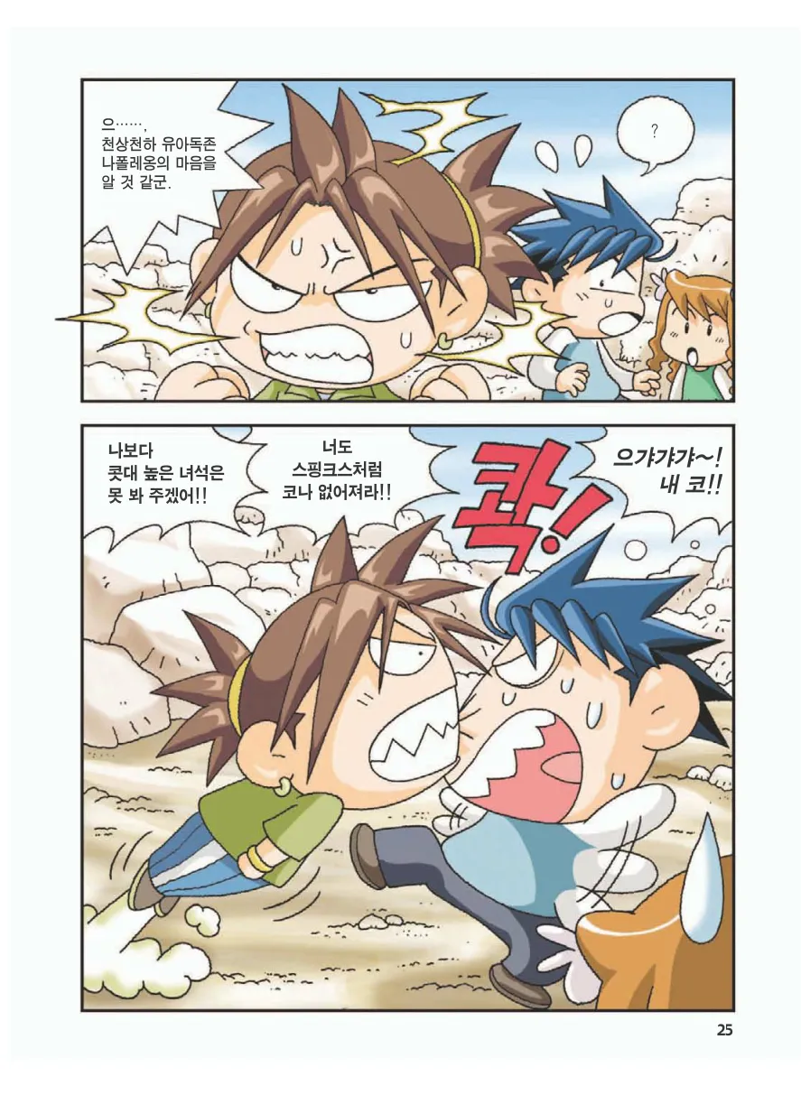 이집트에서 보물찾기 - Image 29