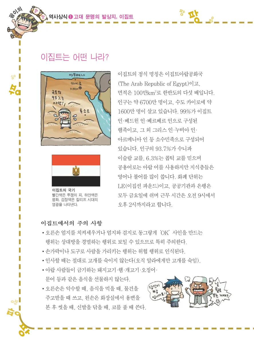 이집트에서 보물찾기 - Image 30