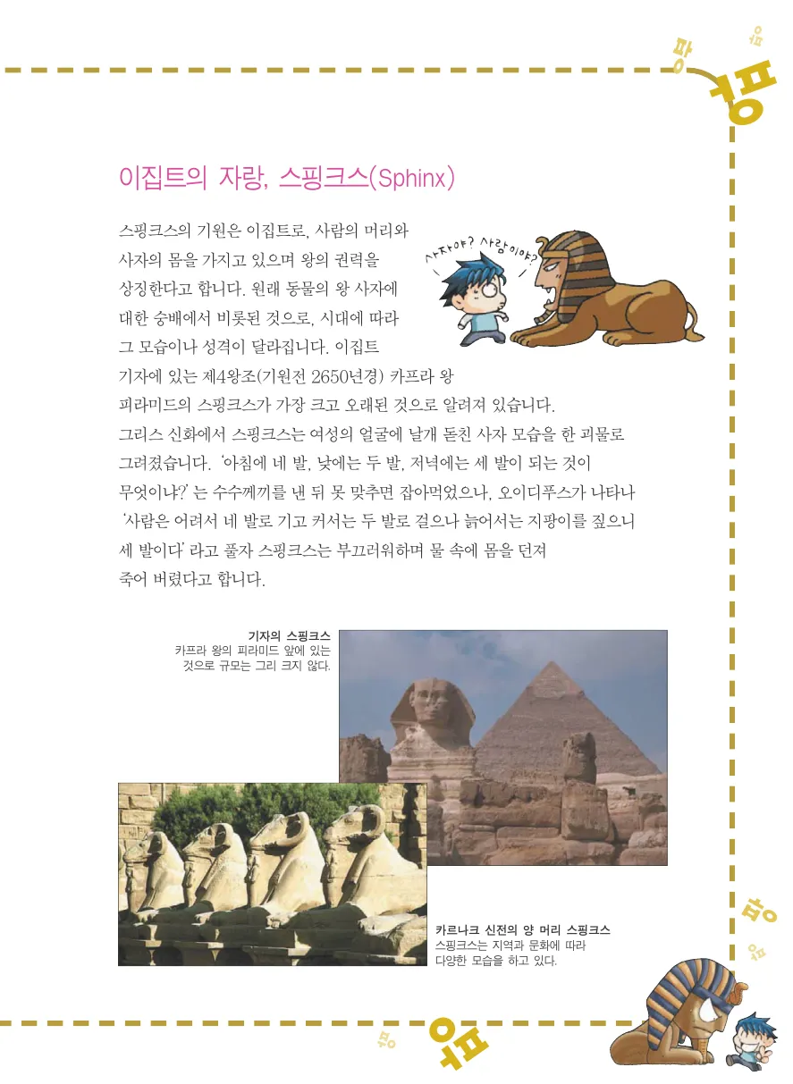 이집트에서 보물찾기 - Image 31