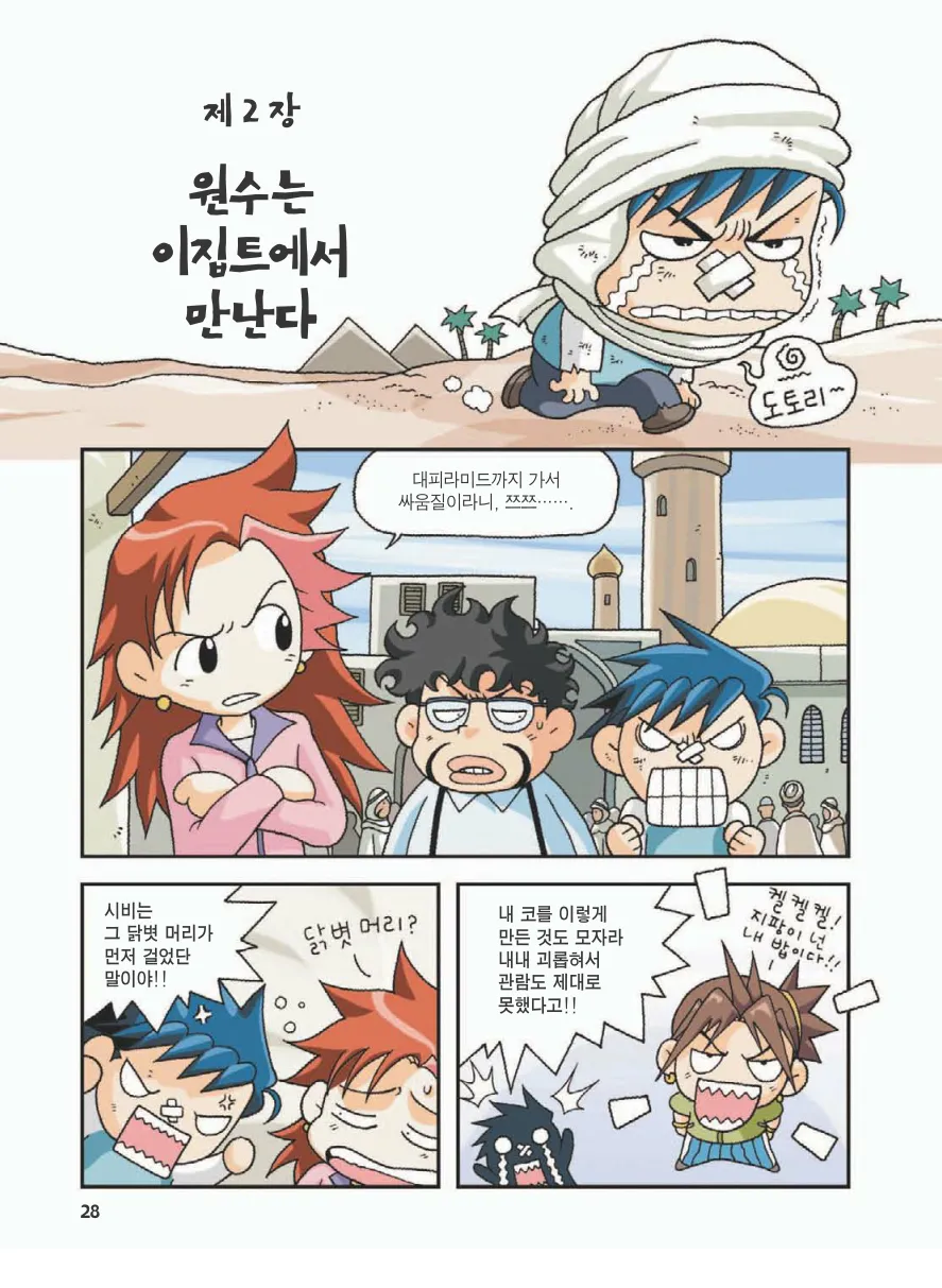 이집트에서 보물찾기 - Image 32