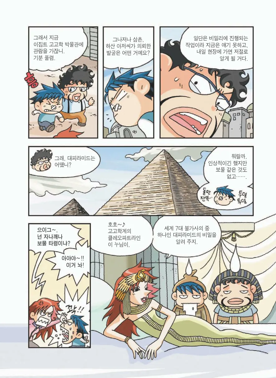 이집트에서 보물찾기 - Image 33