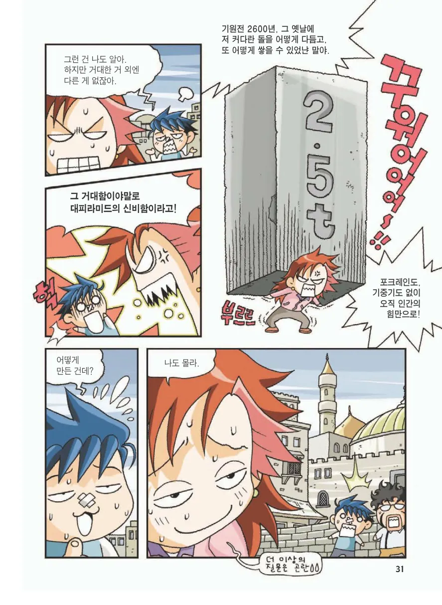 이집트에서 보물찾기 - Image 35