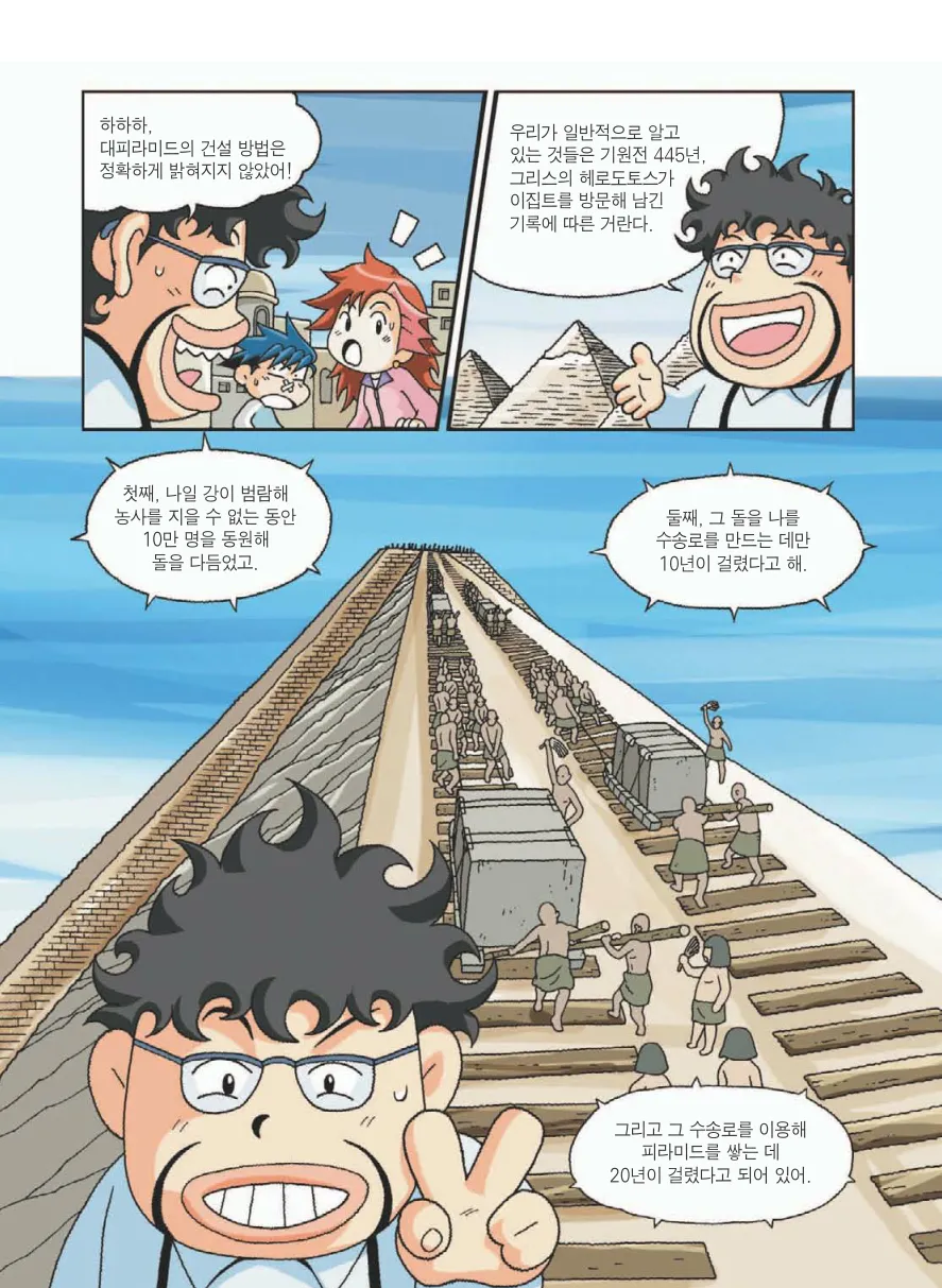 이집트에서 보물찾기 - Image 36